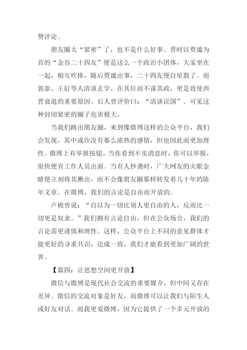 关于微博微信的论文作文.docx