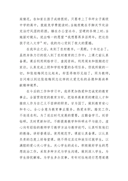 张桂梅人物先进事迹材料大全（精选17篇）.docx