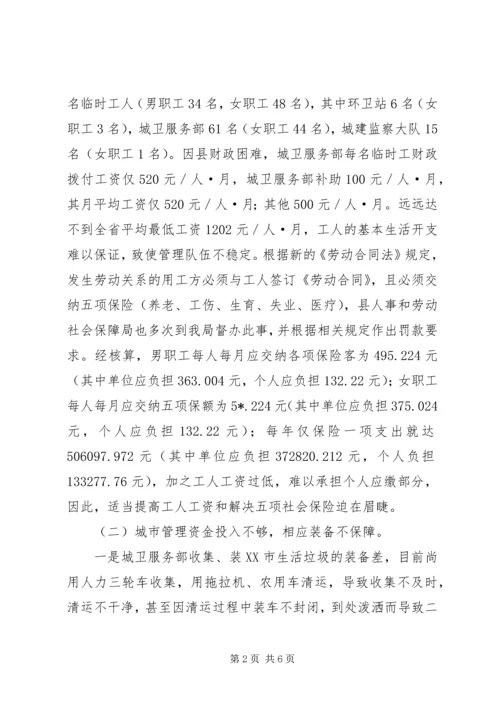 城市环卫及建筑市场管理调研报告.docx