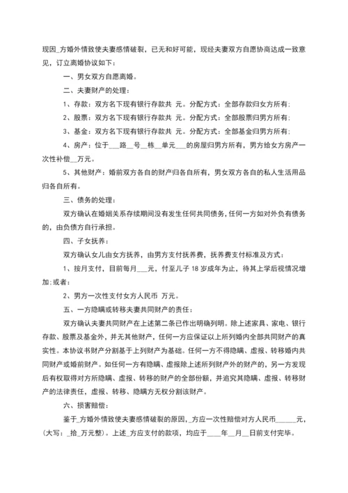 有房子双方自愿协议离婚书参考样式(甄选10篇).docx