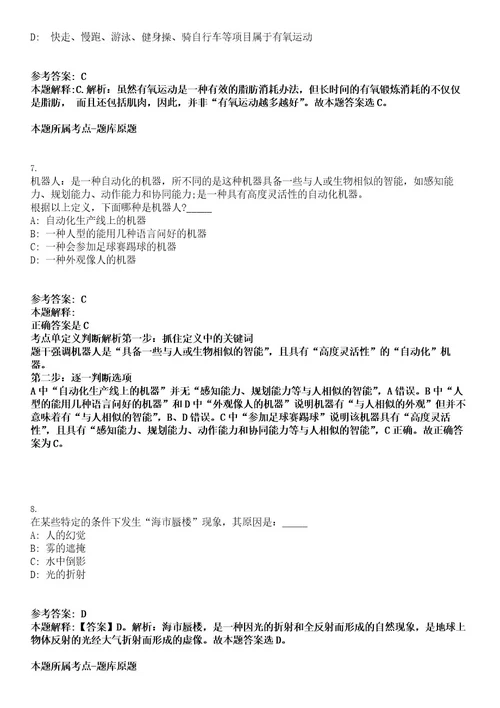 2022年福建船政交通职业学院事业单位招聘36人考试押密卷含答案解析