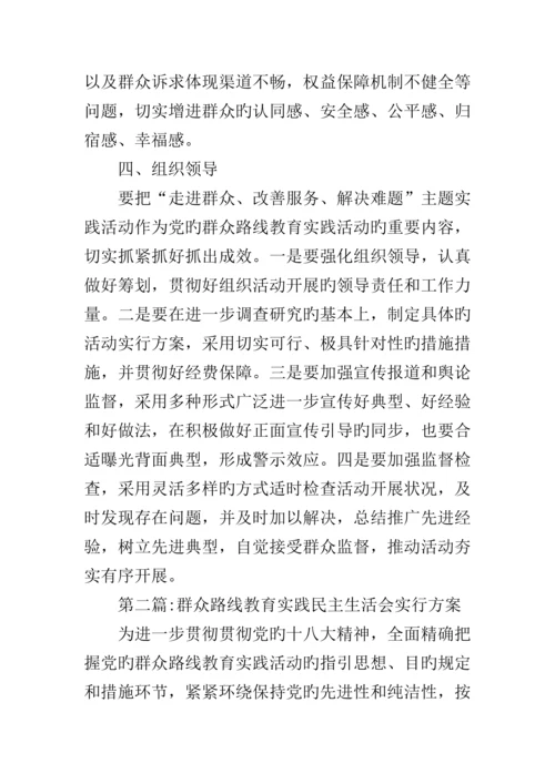 党的群众路线主题活动工作专题方案篇.docx