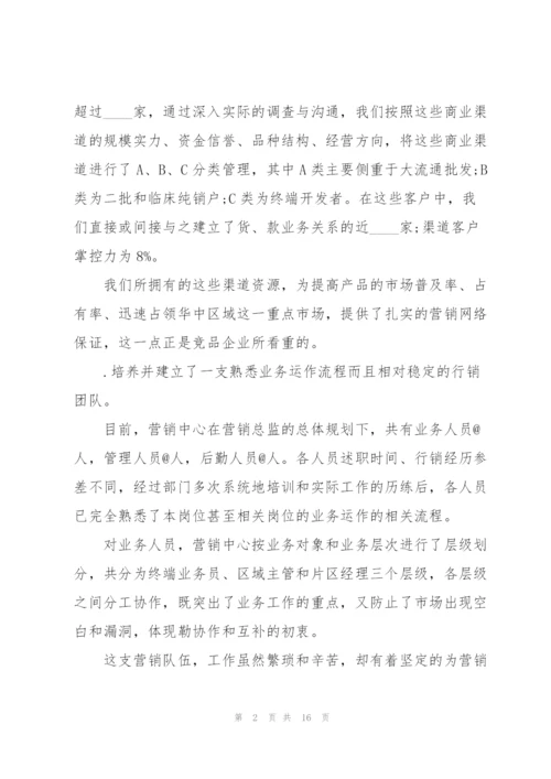 营销人员工作个人述职报告.docx