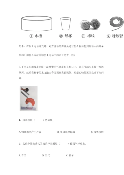 教科版小学科学四年级上册期末测试卷【网校专用】.docx