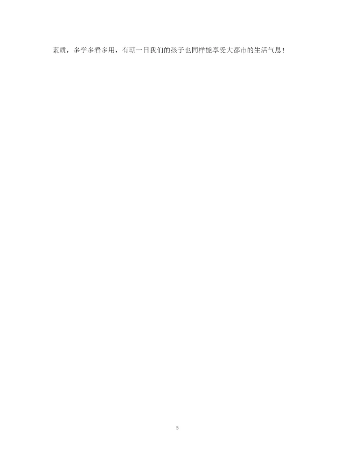 精编之幼儿园外出培训工作总结范文.docx