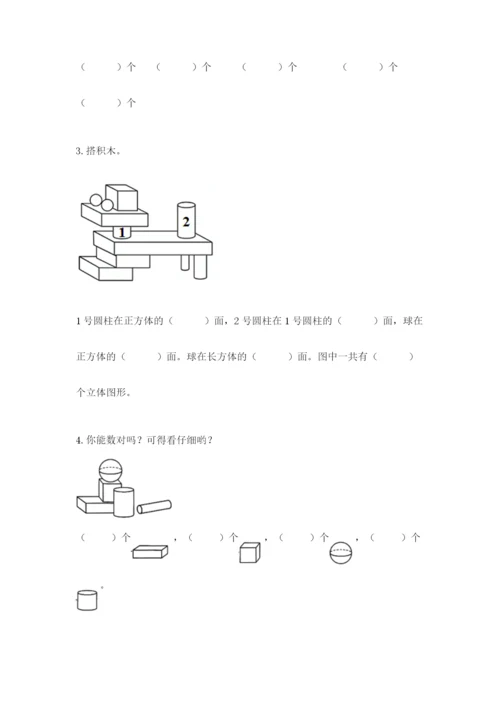 人教版一年级上册数学第四单元《认识图形（一）》测试卷含答案【完整版】.docx