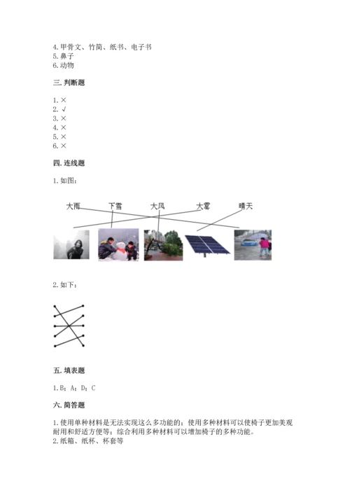 教科版小学二年级上册科学期末测试卷（模拟题）.docx