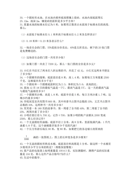 六年级小升初数学应用题50道附参考答案（黄金题型）.docx