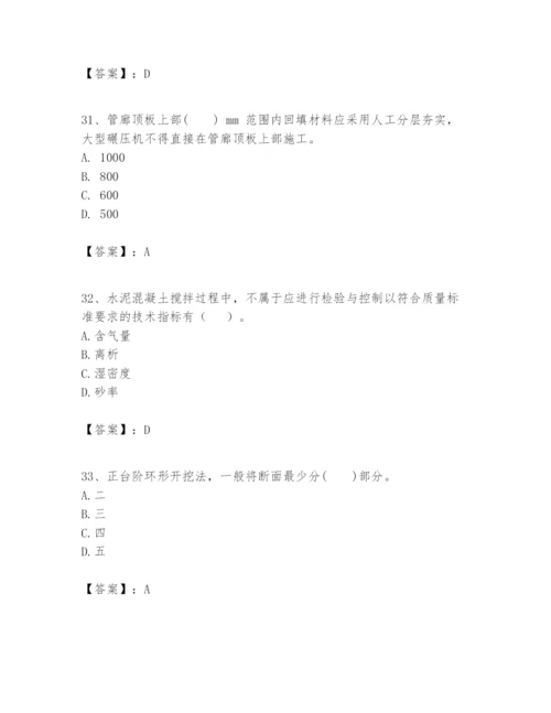 2024年一级建造师之一建市政公用工程实务题库含答案（满分必刷）.docx