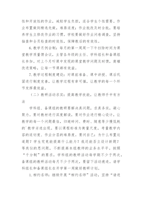 高效课堂教学大比武活动方案.docx