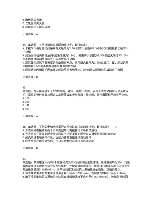 一级消防工程师消防安全技术实务真题含答案全考点套卷81