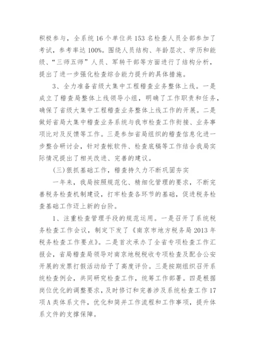 企业税务工作总结报告.docx