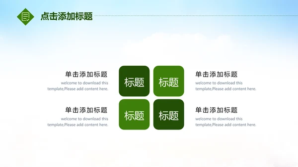 唱响青春放飞梦想时尚创业音乐比赛PPT