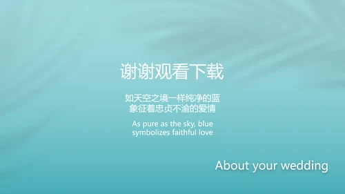 蓝色唯美爱情婚礼纪念册电子相册动态PPT模板