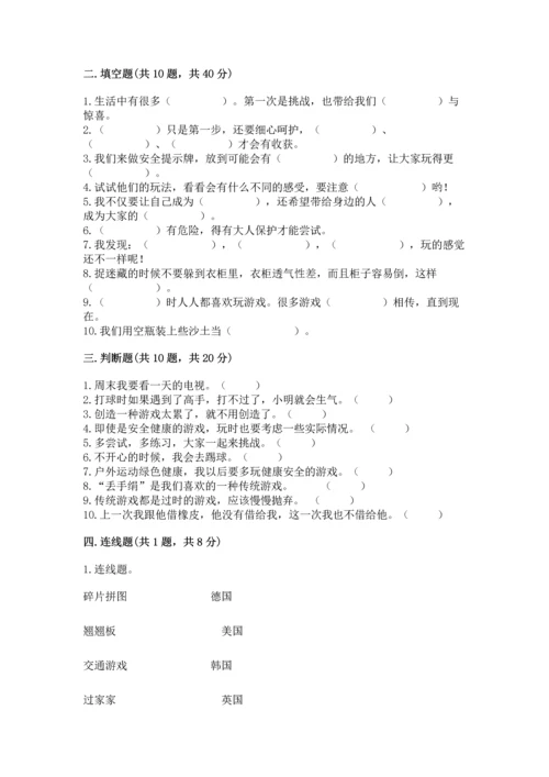 部编版二年级下册道德与法治期中测试卷及答案（夺冠系列）.docx