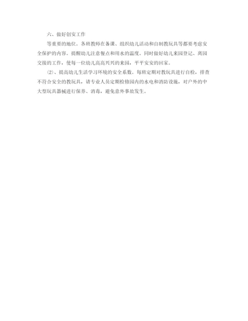 精编之幼儿园后勤工作计划春季ppt模板.docx