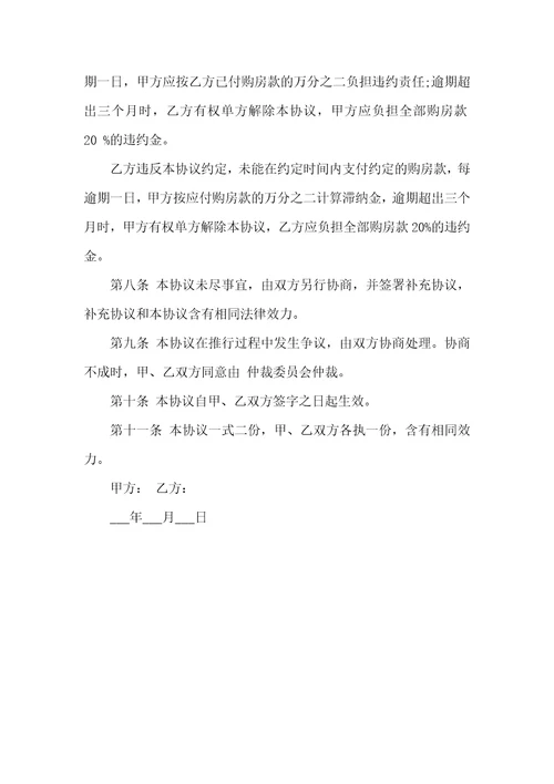 2021年二手房转让协议简单范本