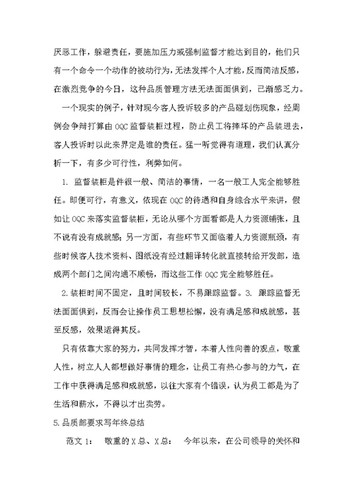 品质部工作总结报告范文5篇