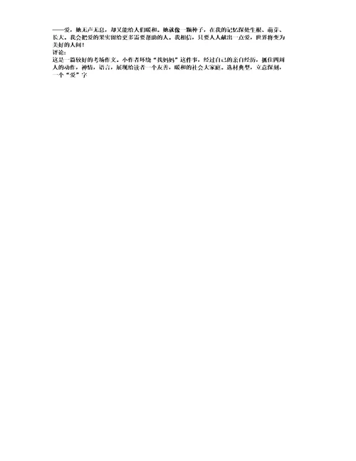 友谊留在我记忆深处700字作文