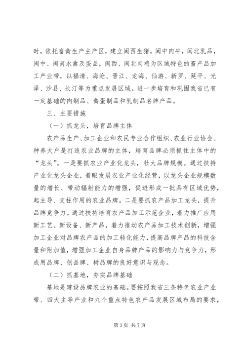 某实施农业品牌带动战略发展规划 (5).docx