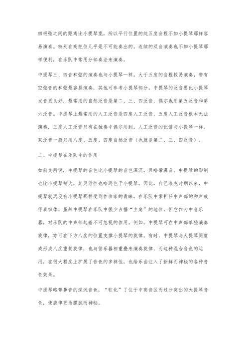 中提琴演奏在乐队表演中的应用.docx