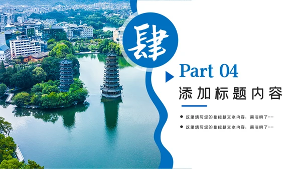 桂林山水甲天下桂林旅游PPT模板