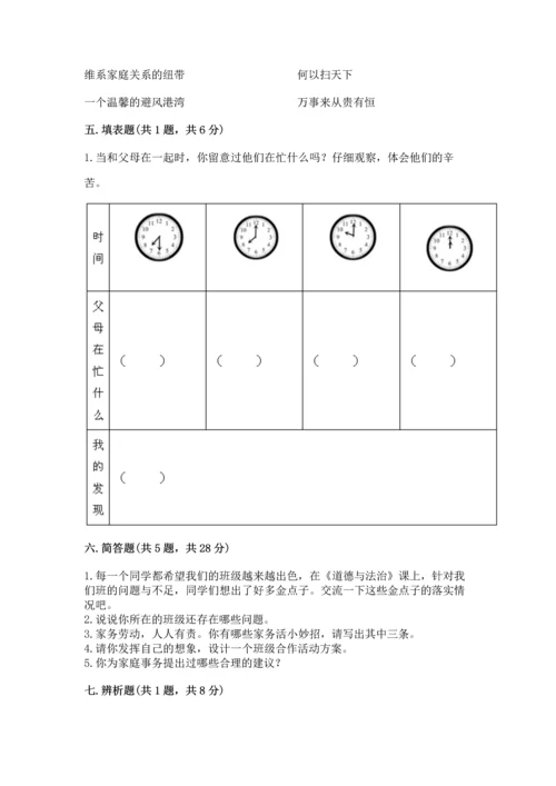 部编版四年级上册道德与法治期中测试卷含完整答案【考点梳理】.docx