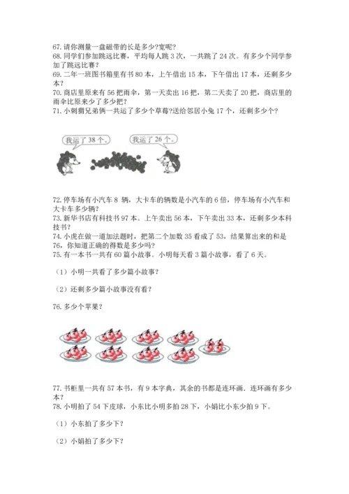 小学二年级上册数学应用题100道附参考答案（培优）.docx