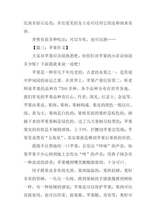 介绍一种水果作文400字.docx