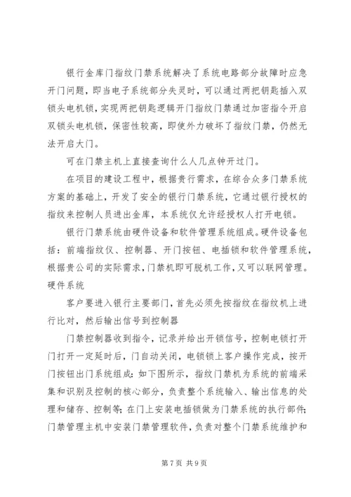 银行金库门禁智能管理系统解决方案 (3).docx