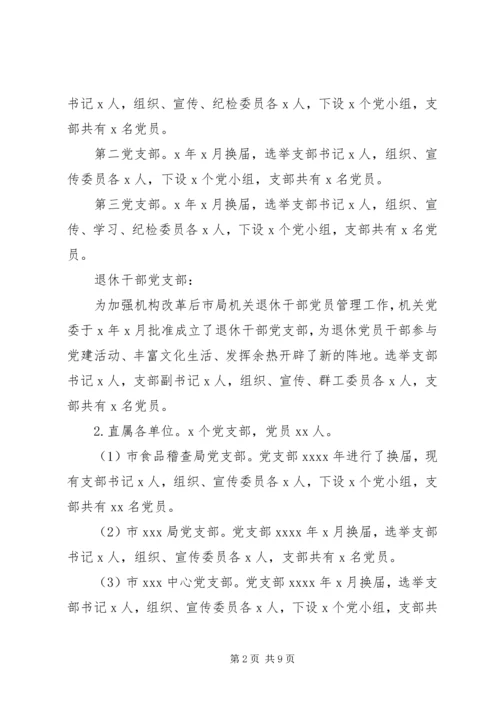 机关单位党建工作存在的问题与对策.docx