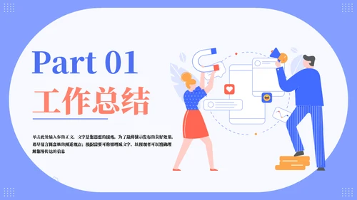 扁平风总结汇报通用PPT模板