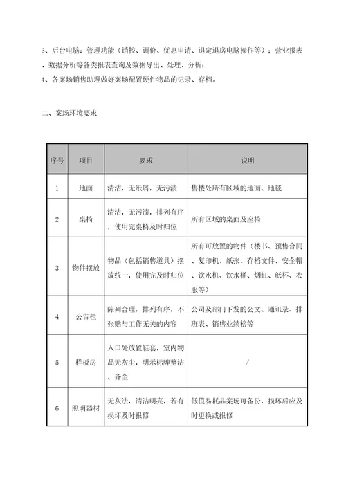 大都汇项目销售案场执行管理手册