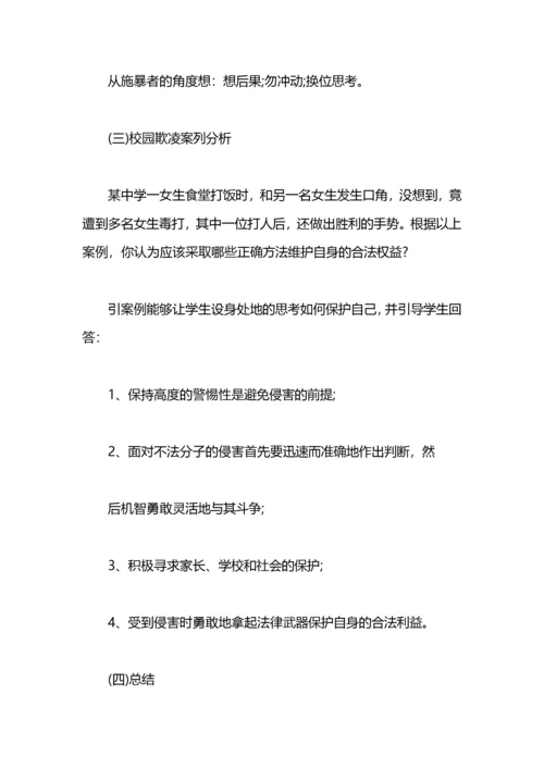 防止校园欺凌主题班会方案.docx