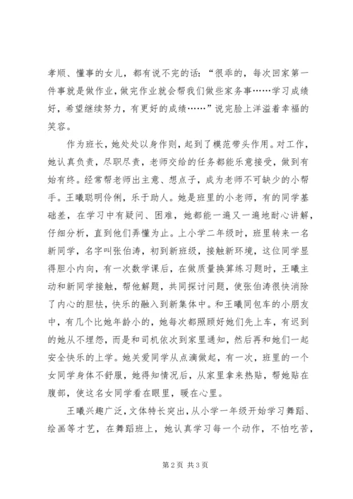 优秀少先队员事迹材料：品学兼优的好少年.docx