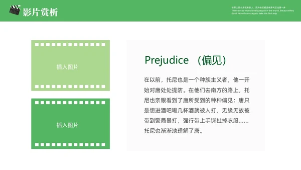 绿色简约卡通插画风好电影绿皮书介绍PPT