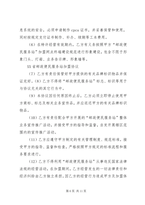 邮政便民服务站进社区试点工作方案 (3).docx