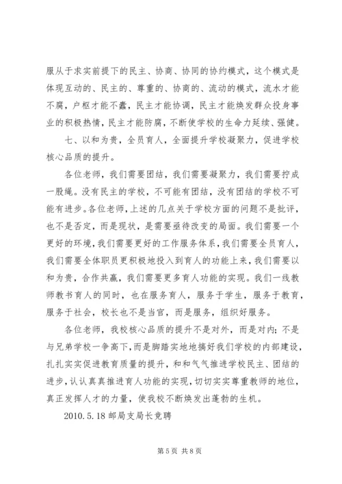 学校长竞聘报告 (9).docx