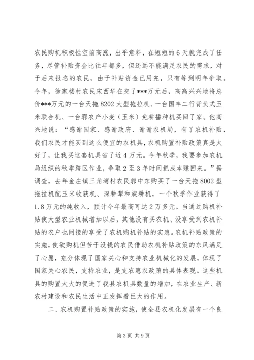 县政府农机购置补贴政策调研报告_1.docx