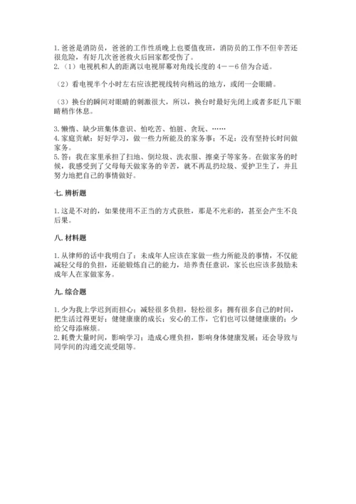 部编版小学四年级上册道德与法治期中测试卷含答案【综合卷】.docx