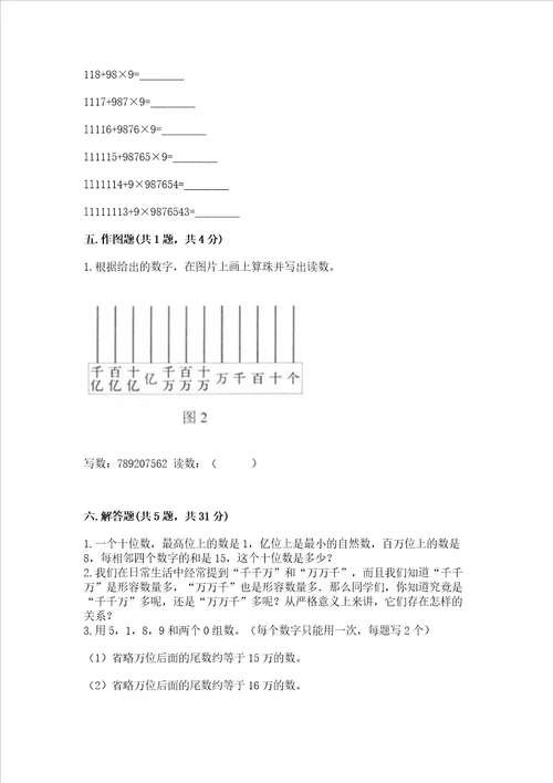 北师大版四年级上册数学第一单元 认识更大的数 测试卷汇编