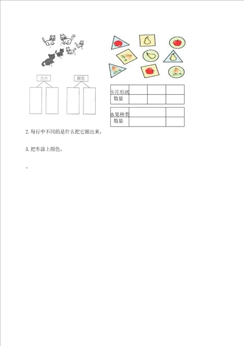 一年级数学下册分类与复习题