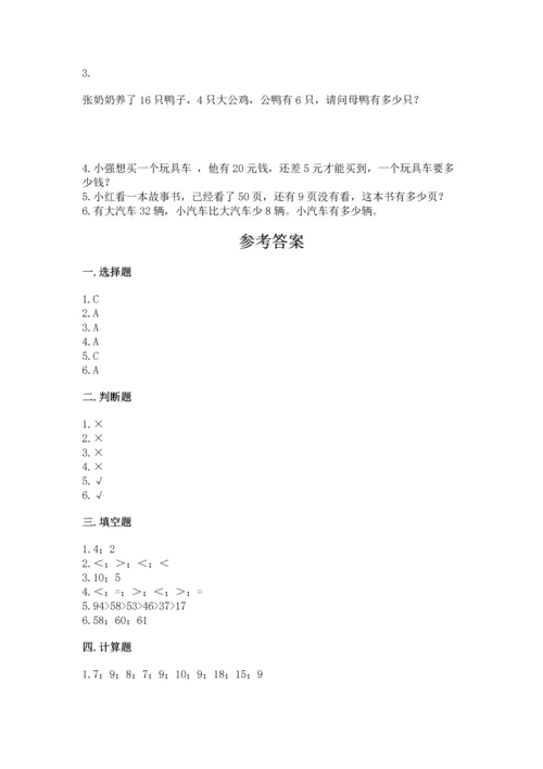 人教版一年级下册数学期末测试卷精品【名校卷】.docx