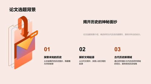 古代历史答辩报告PPT模板
