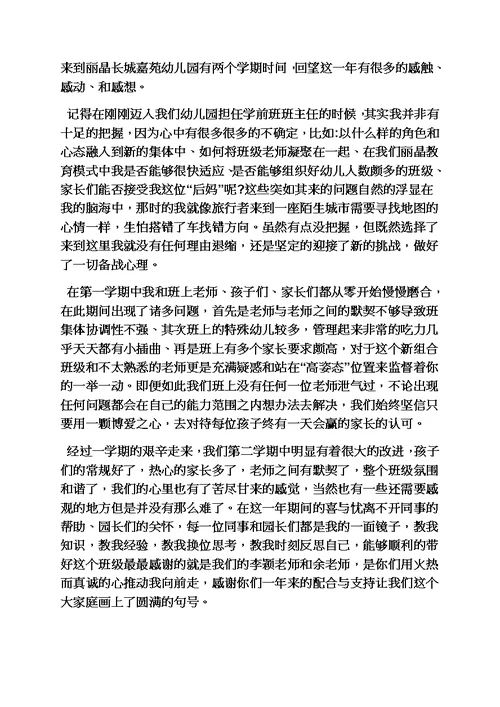 心得体会之学习心得交流发言稿模板