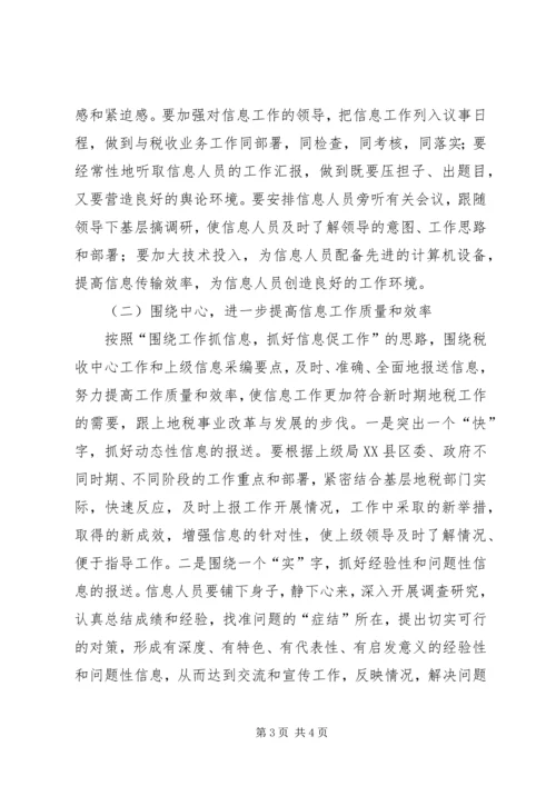 基层地税部门信息工作调研报告 (14).docx