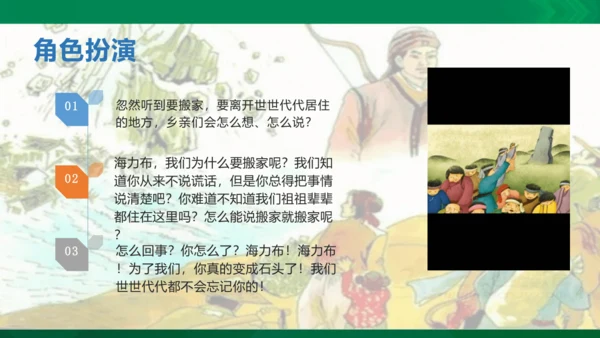 9 猎人海力布第二课时课件