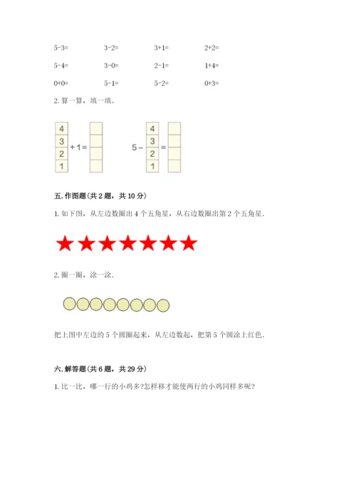北师大版一年级上册数学期中测试卷【轻巧夺冠】.docx