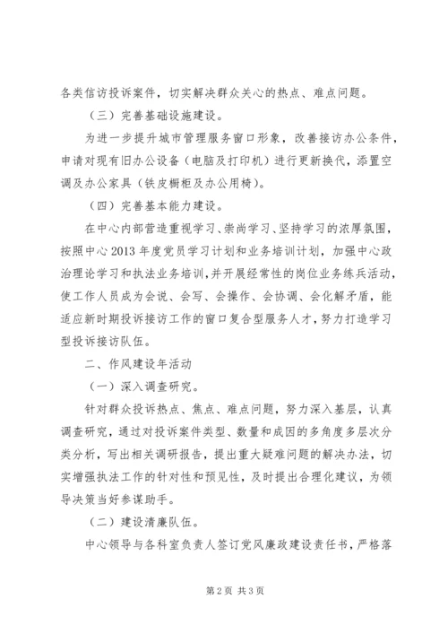 投诉中心三项活动工作计划.docx