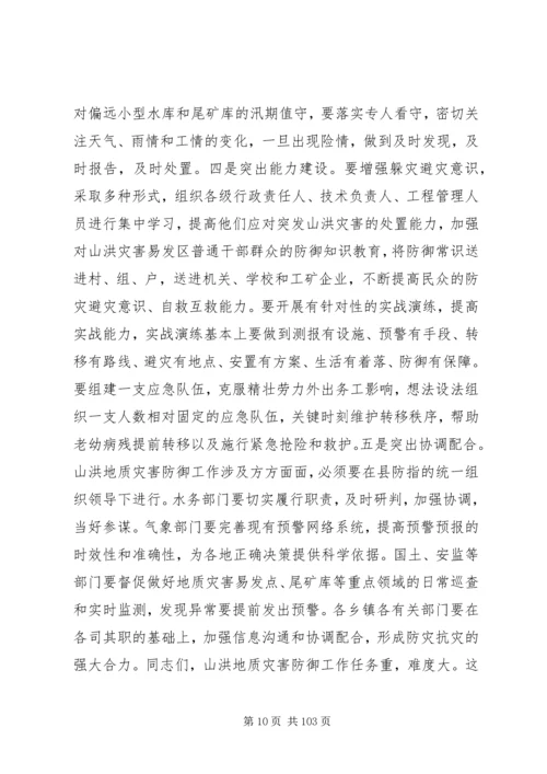 副县长在全县防汛抗旱工作会议上的讲话_1 (2).docx